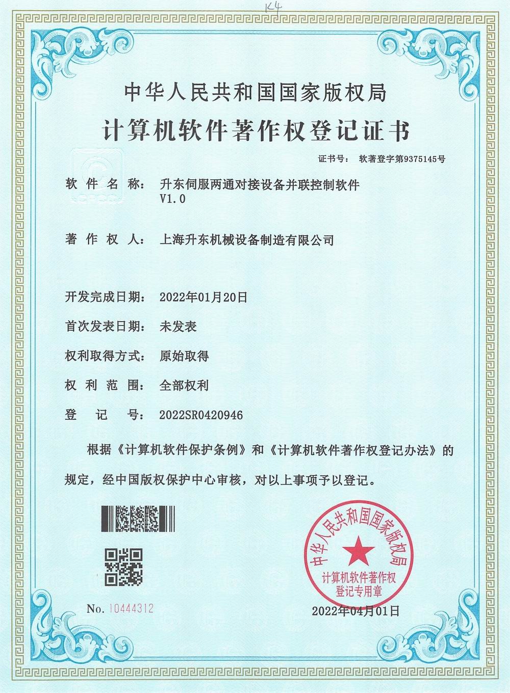 Parallel control software for Shengdong servo two-way docking equipment