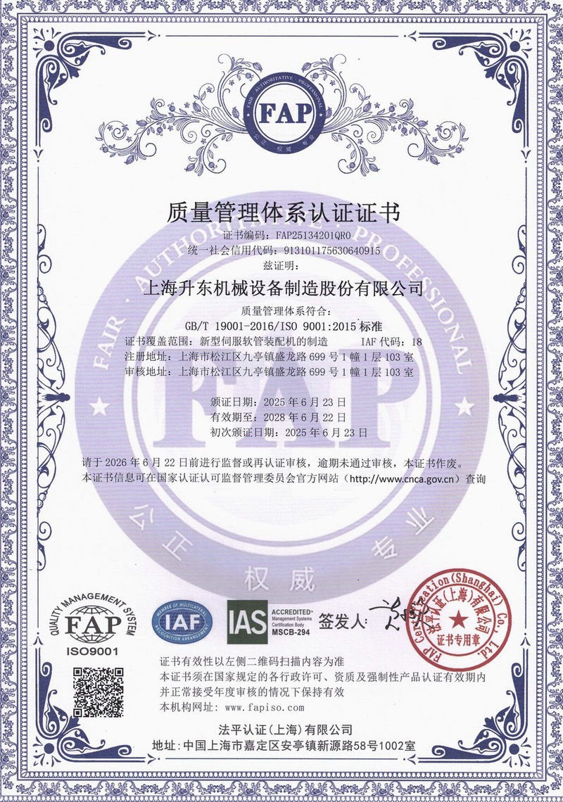 质量管理体系认证证书